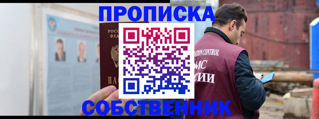 прописка законно в Урени